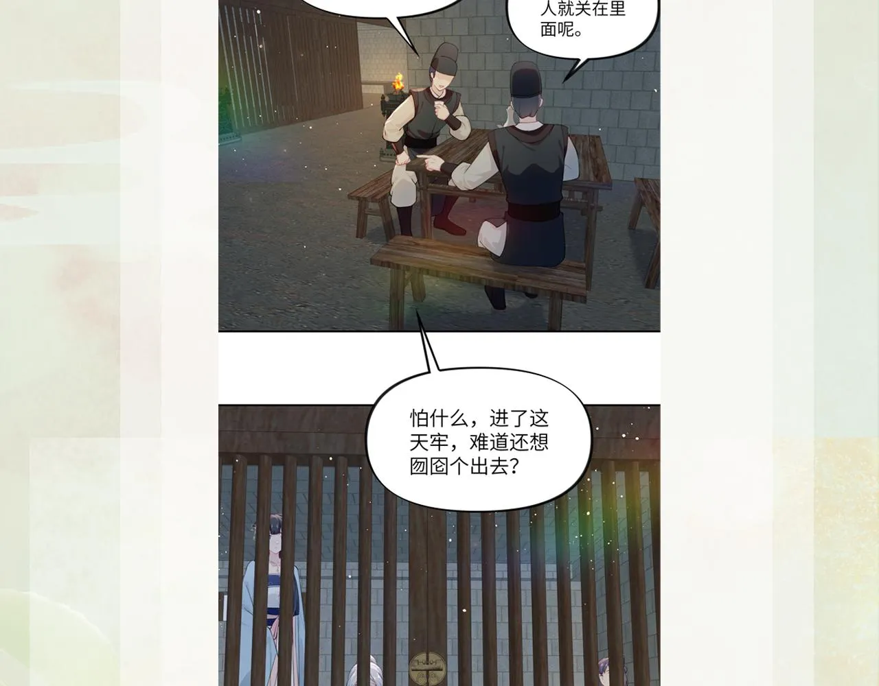 第113话 生死与共 第96页