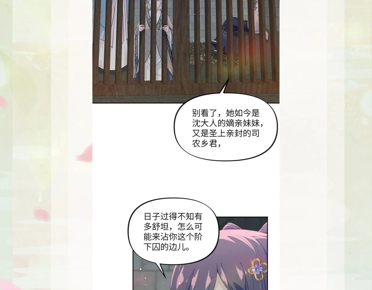 第113话 生死与共 第97页