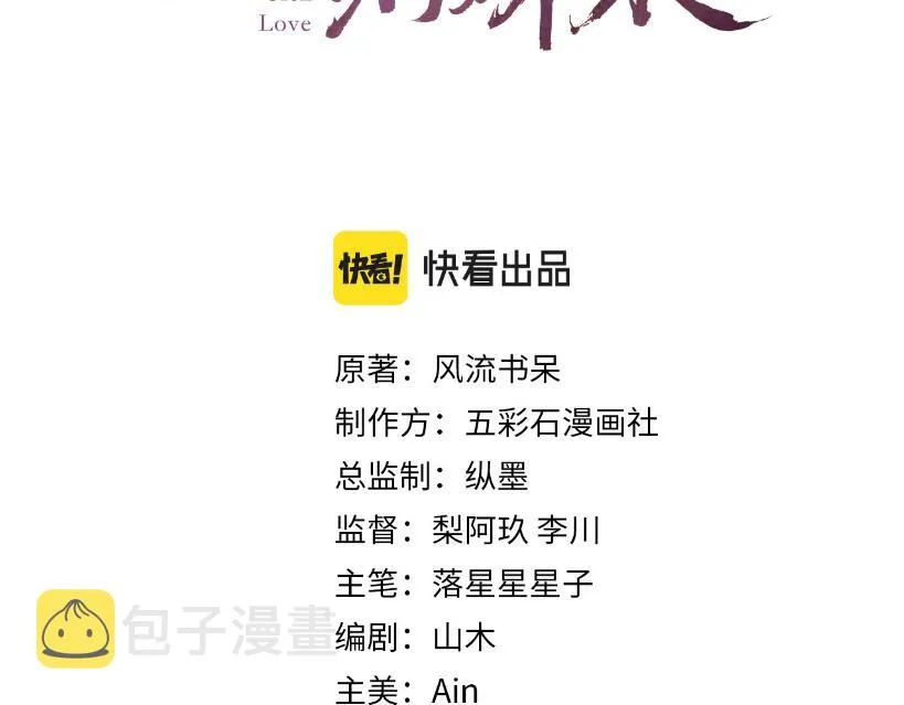 第116话 林中危险 第3页