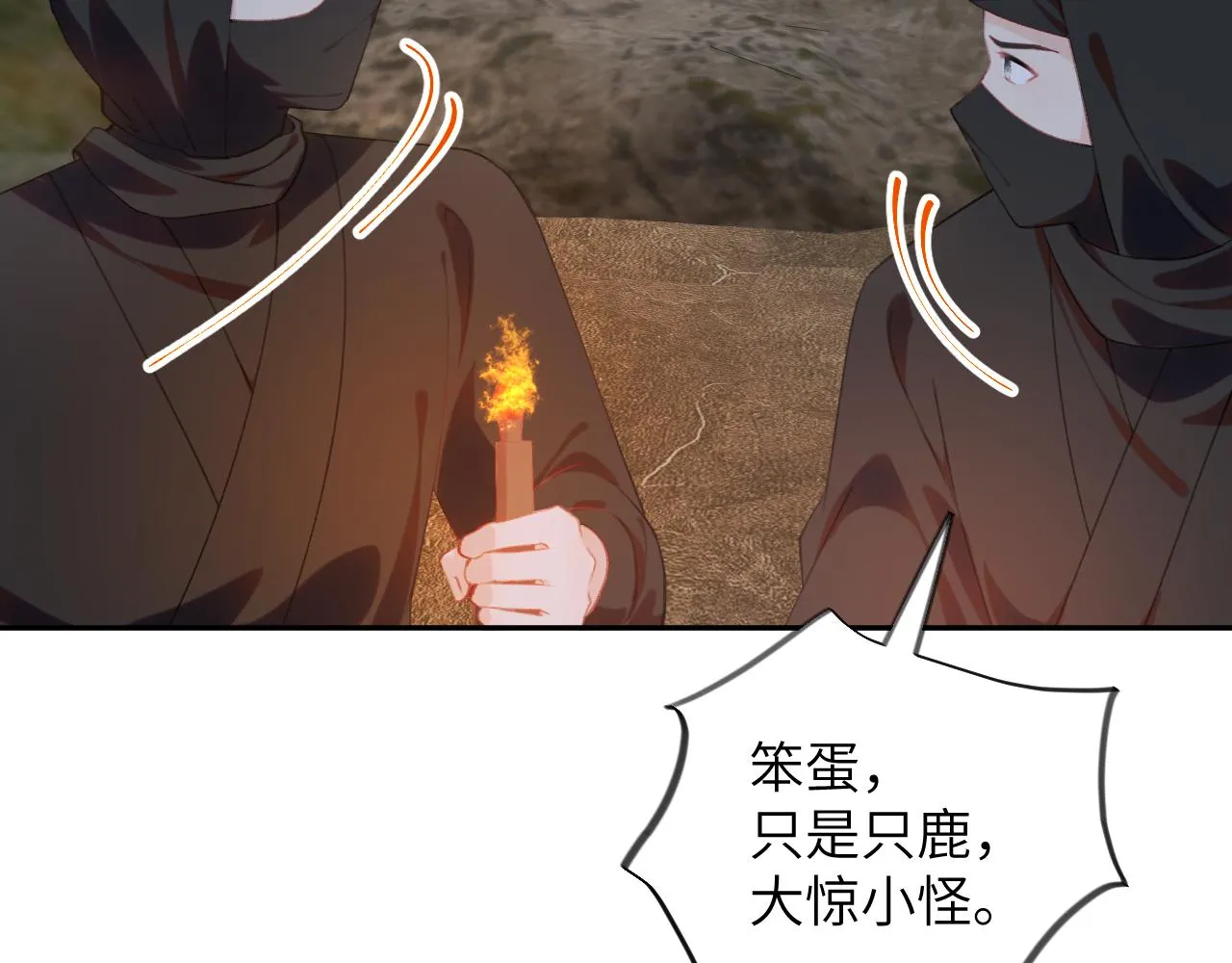 第116话 林中危险 第10页