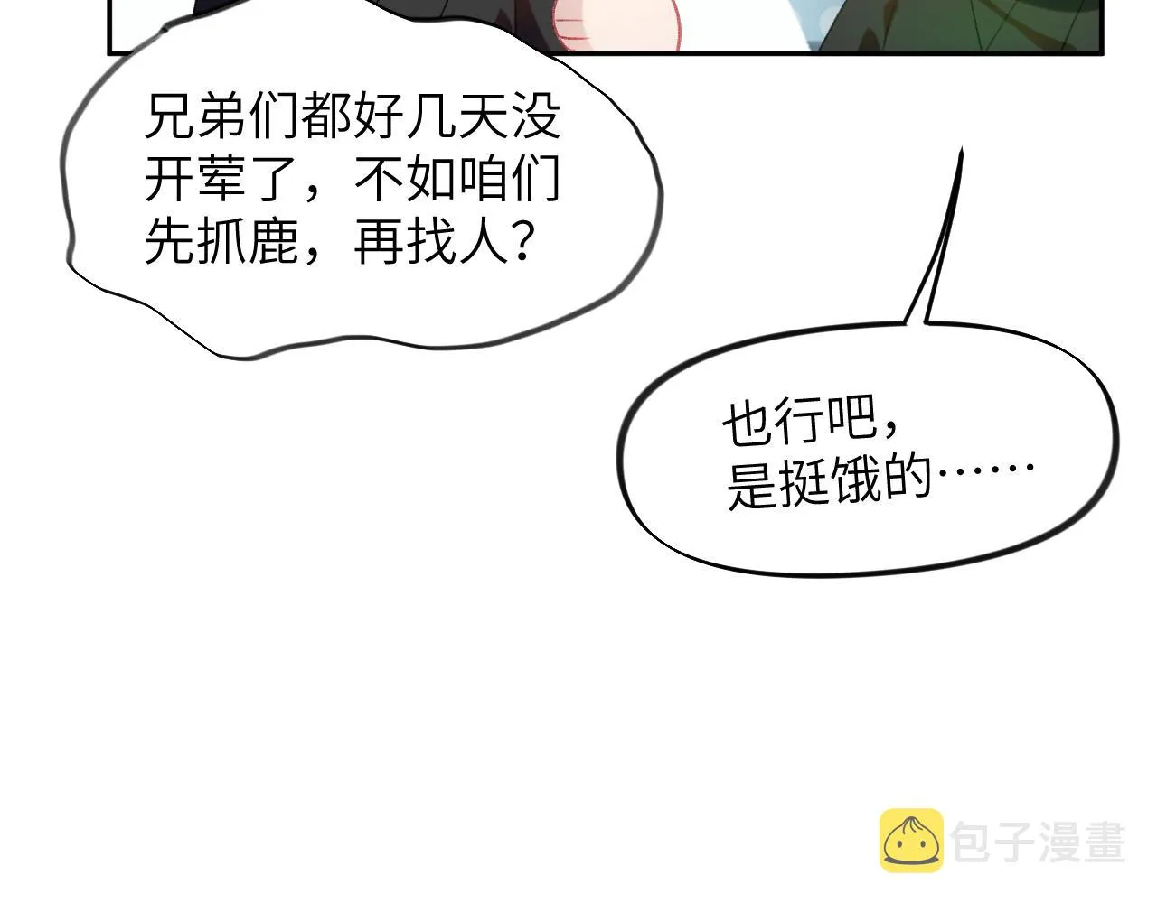 第116话 林中危险 第13页