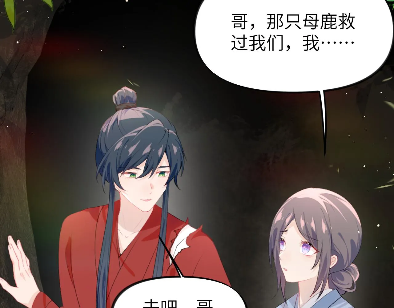 第116话 林中危险 第17页