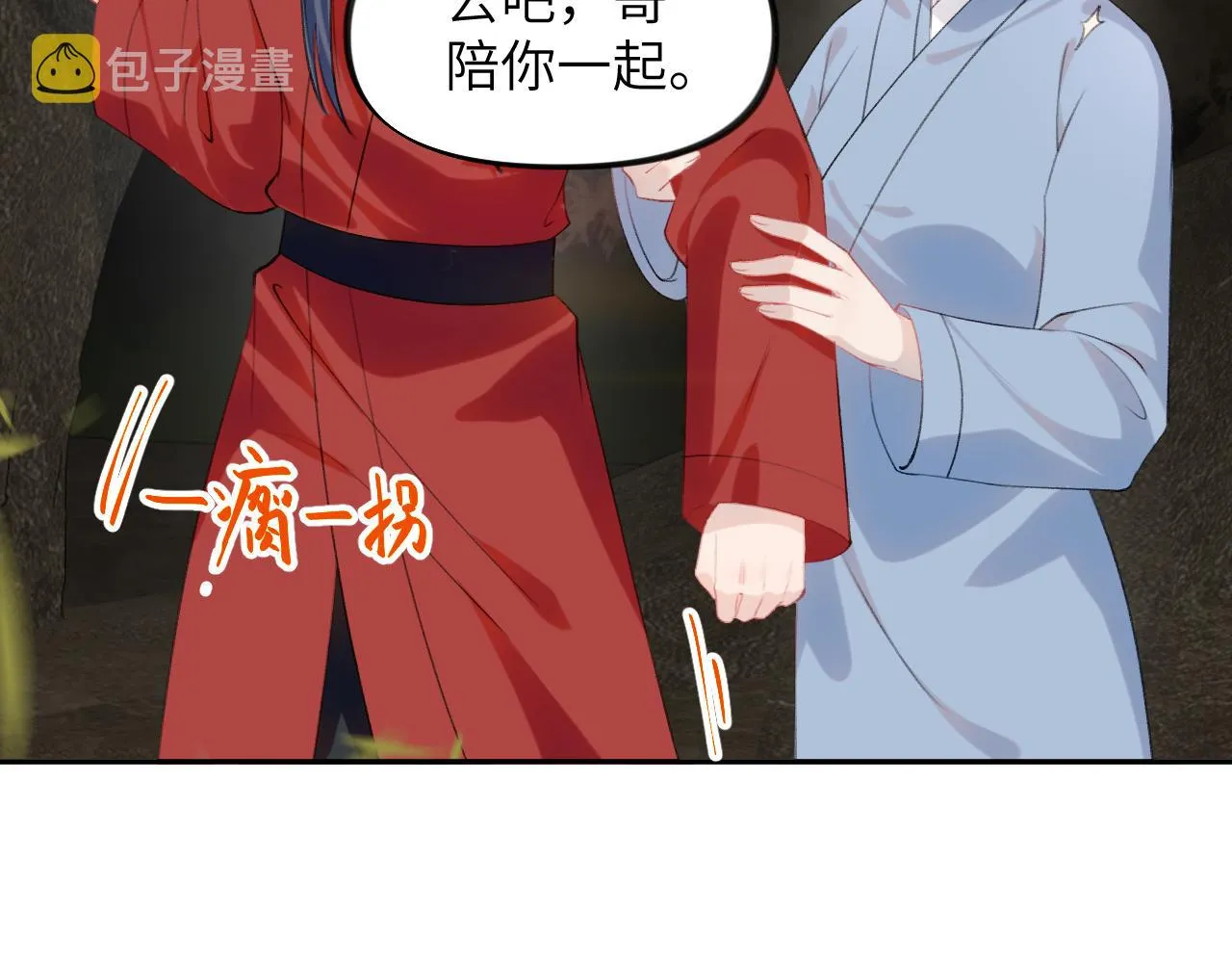 第116话 林中危险 第18页