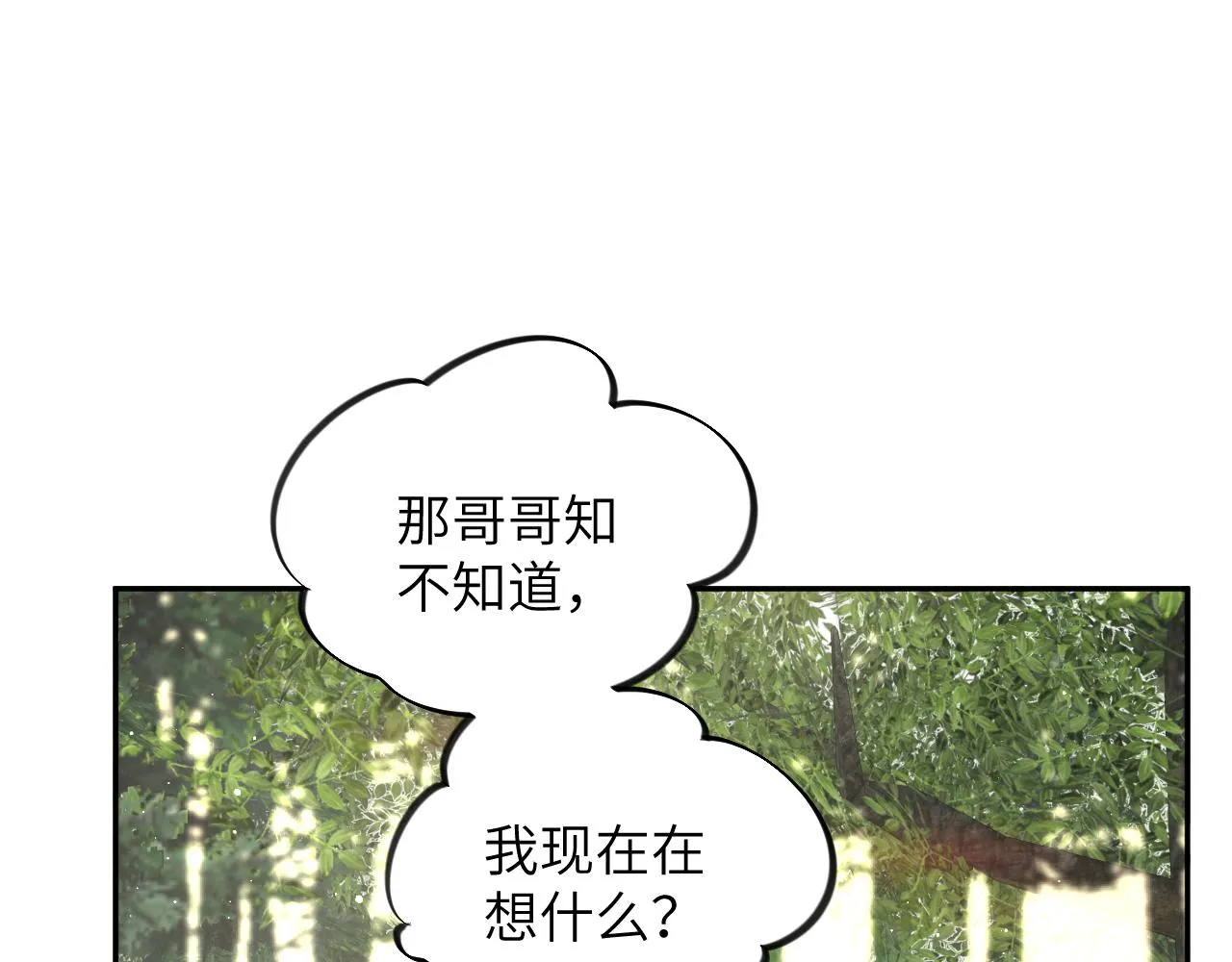 第116话 林中危险 第23页