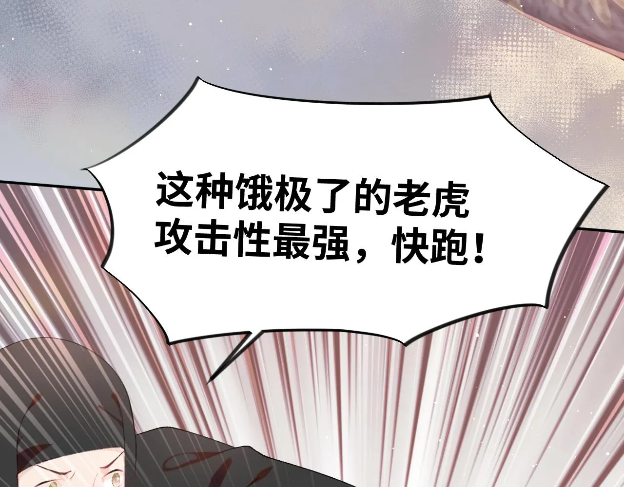 第116话 林中危险 第38页
