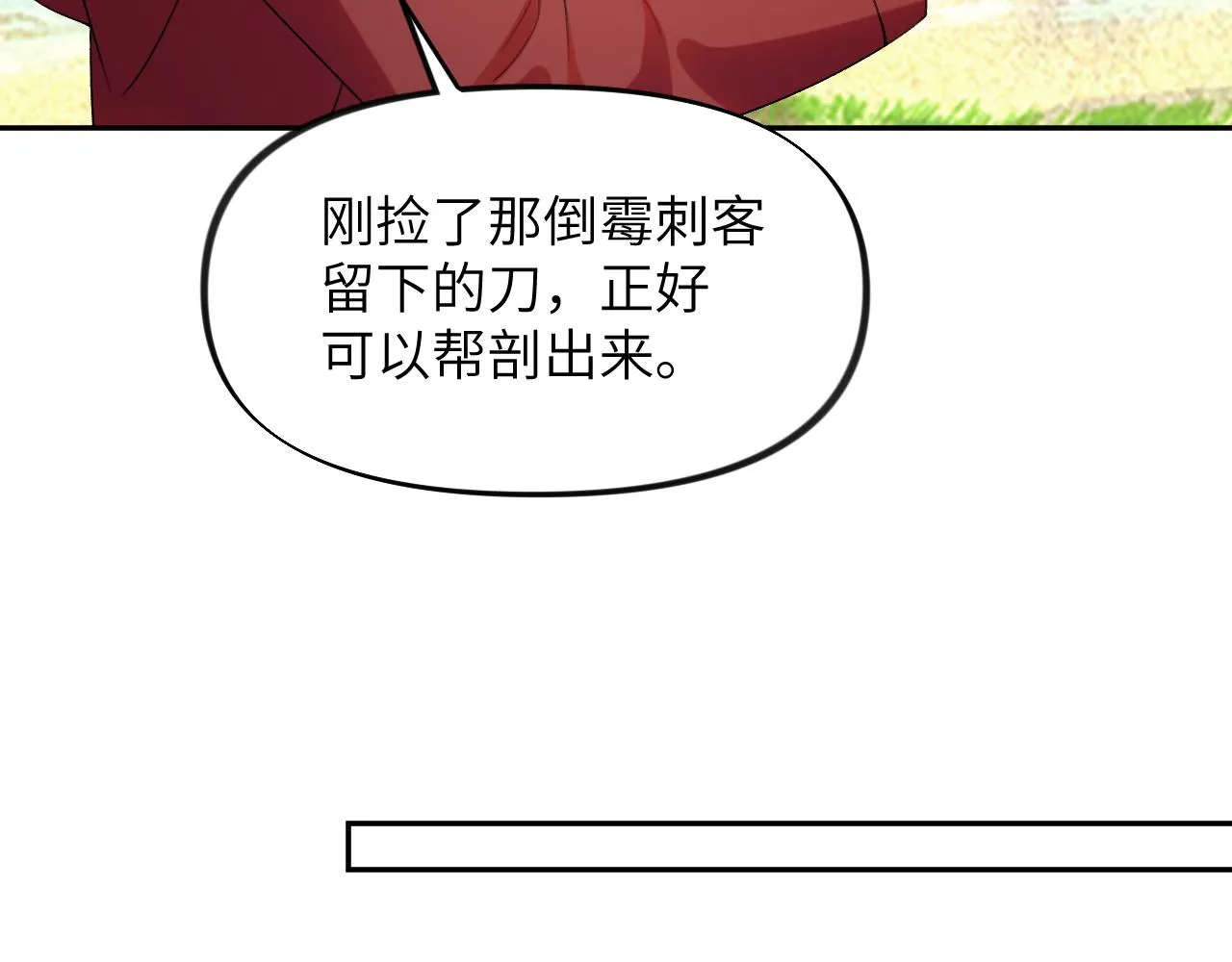 第116话 林中危险 第54页