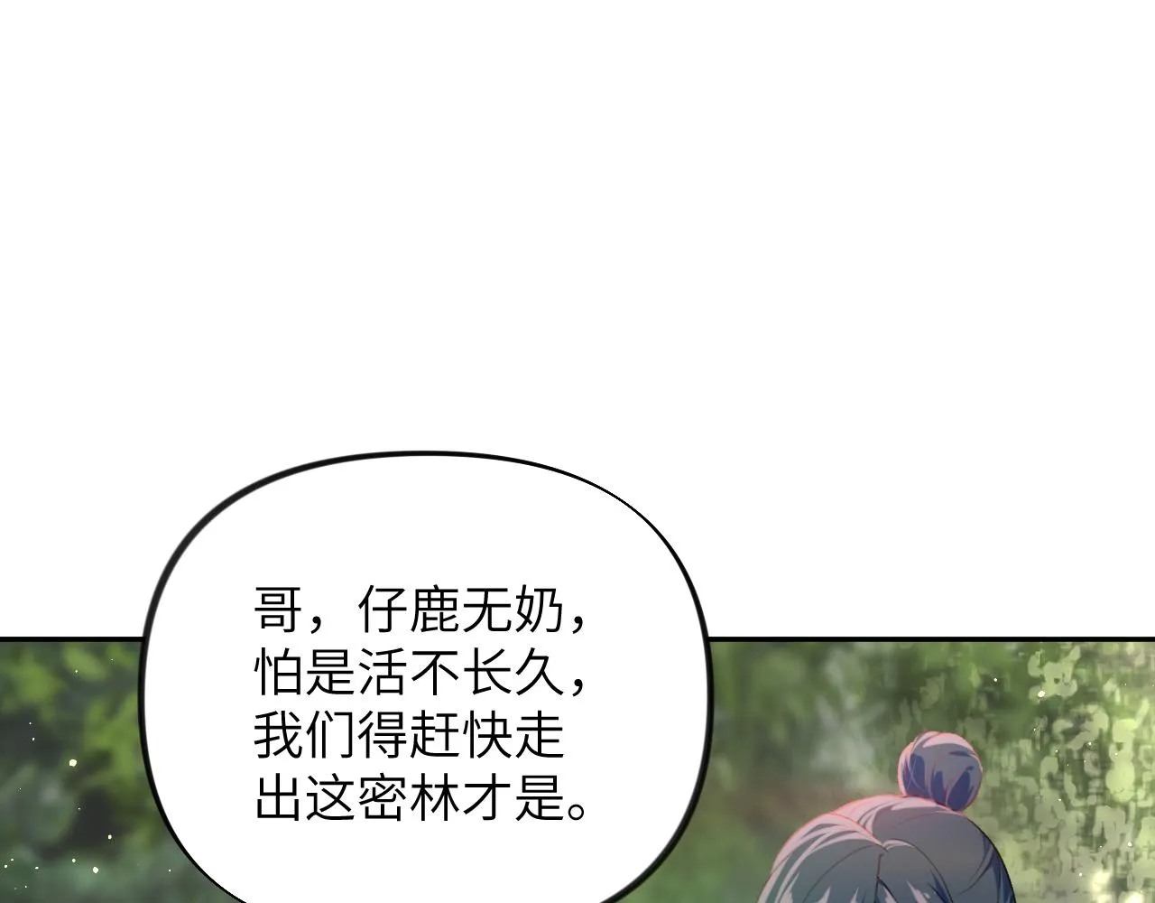 第116话 林中危险 第59页