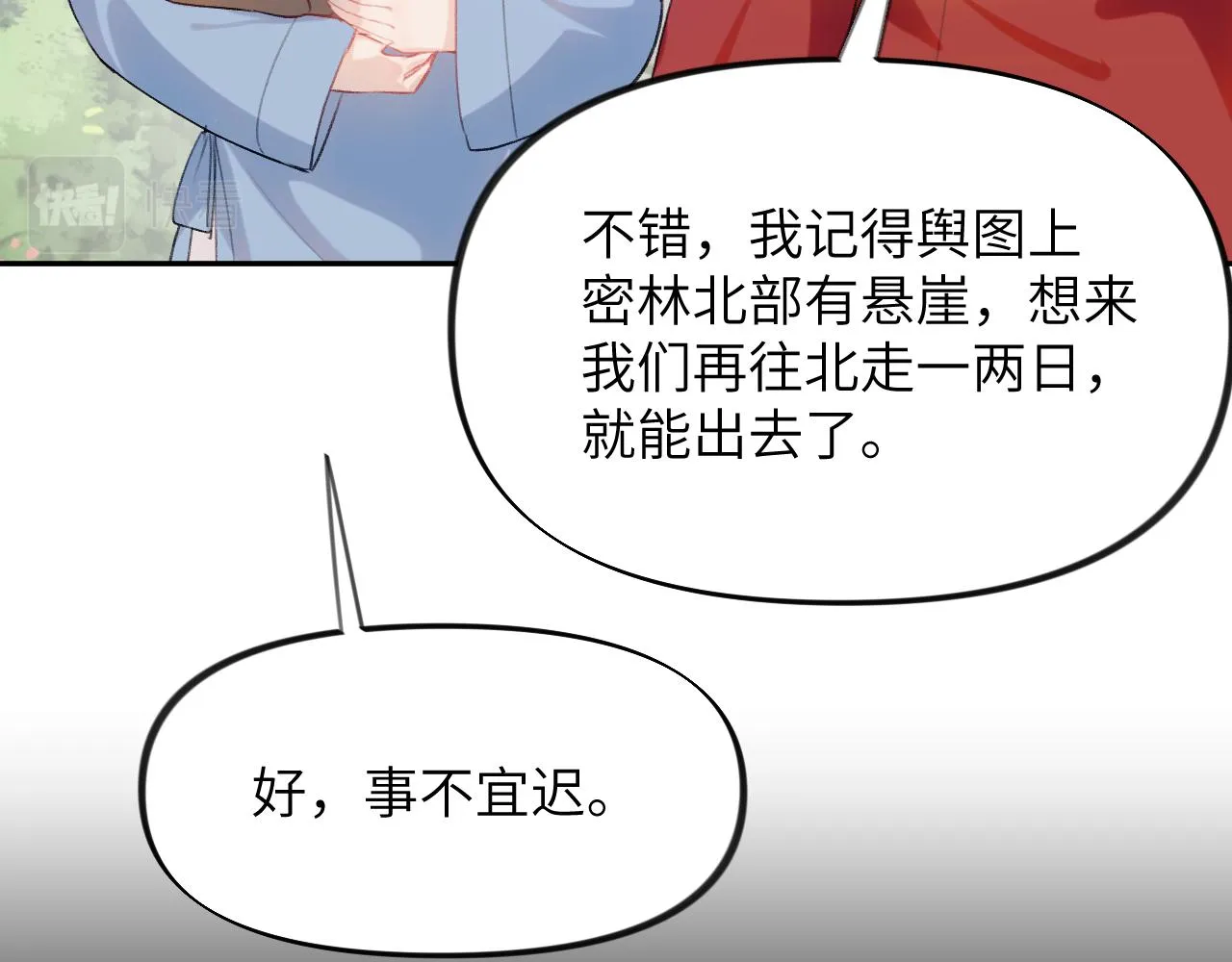 第116话 林中危险 第61页