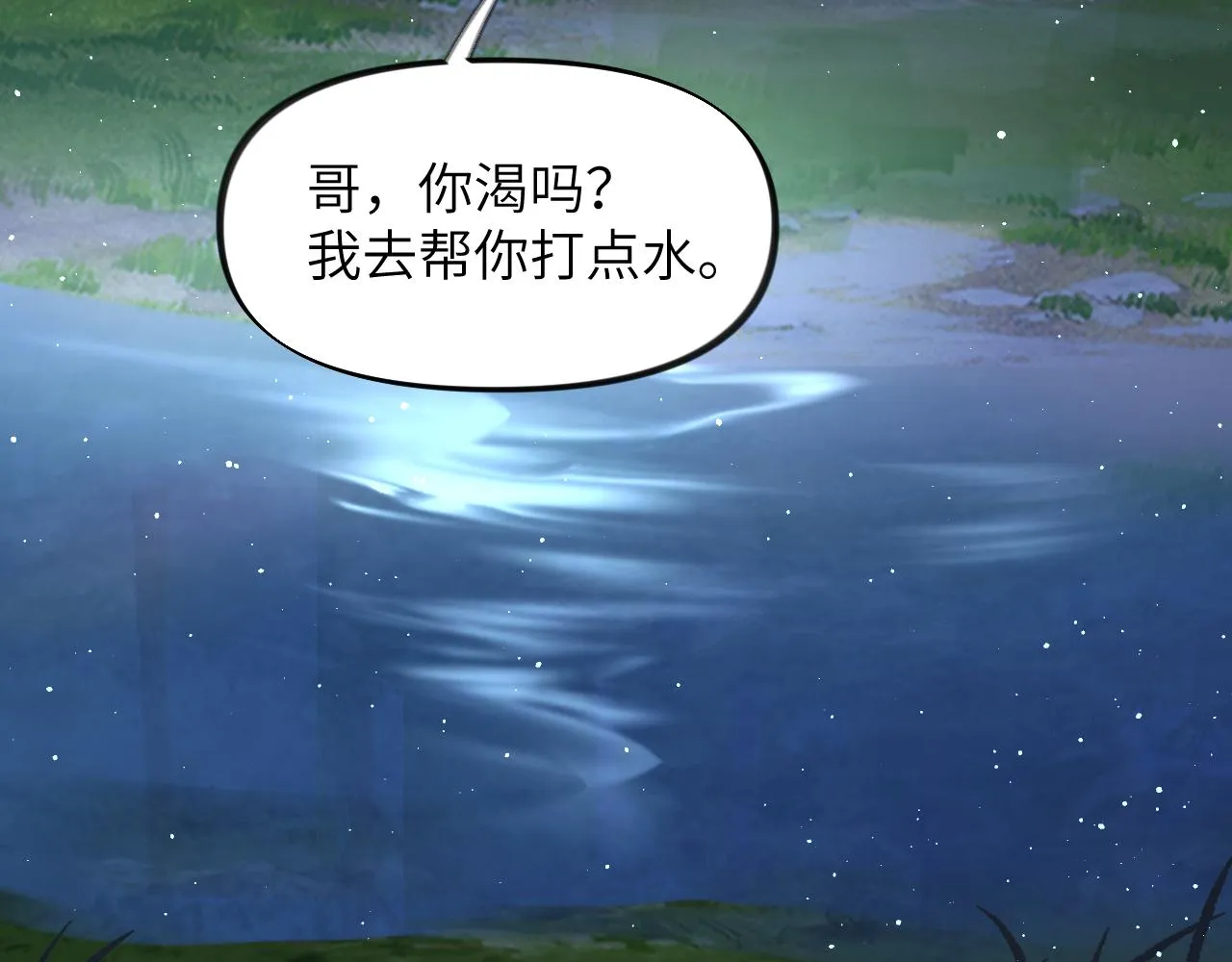 第116话 林中危险 第74页