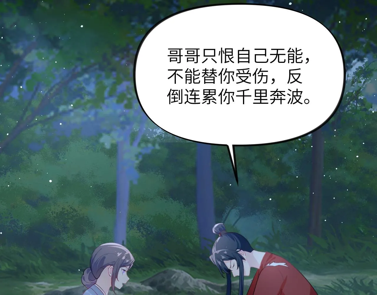 第116话 林中危险 第90页