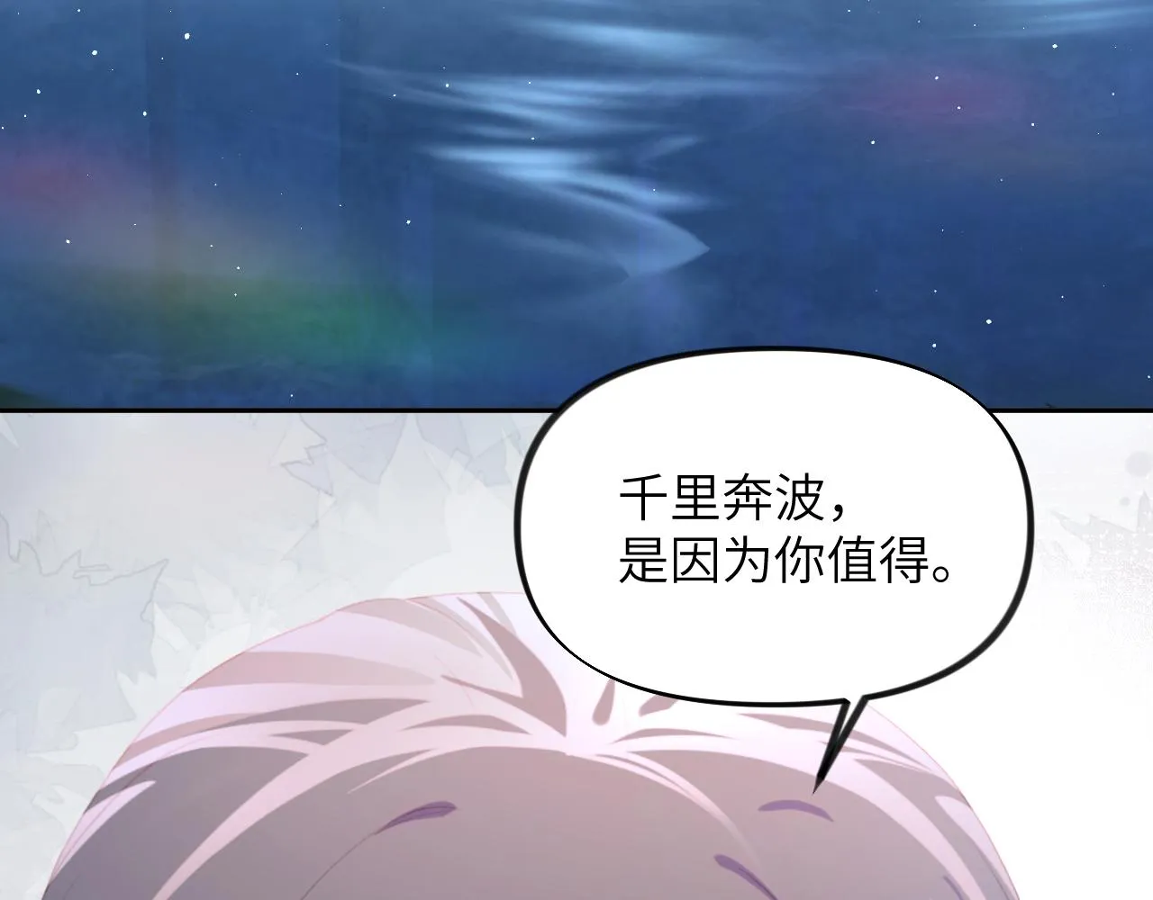 第116话 林中危险 第92页
