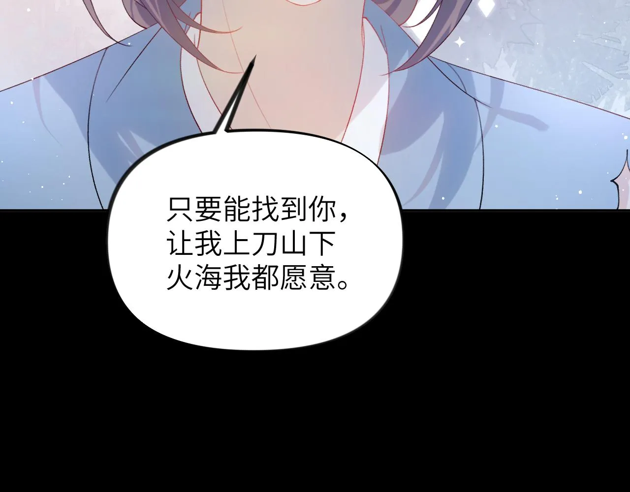 第116话 林中危险 第94页