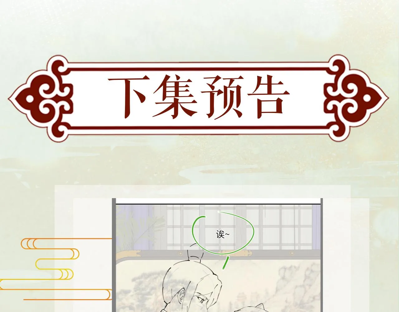 第116话 林中危险 第105页