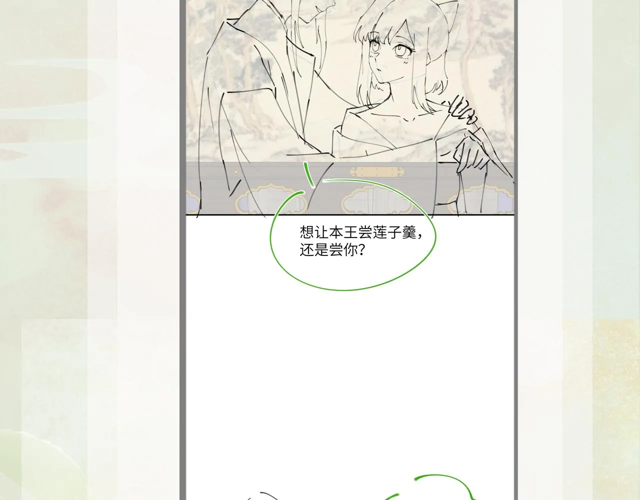 第116话 林中危险 第106页