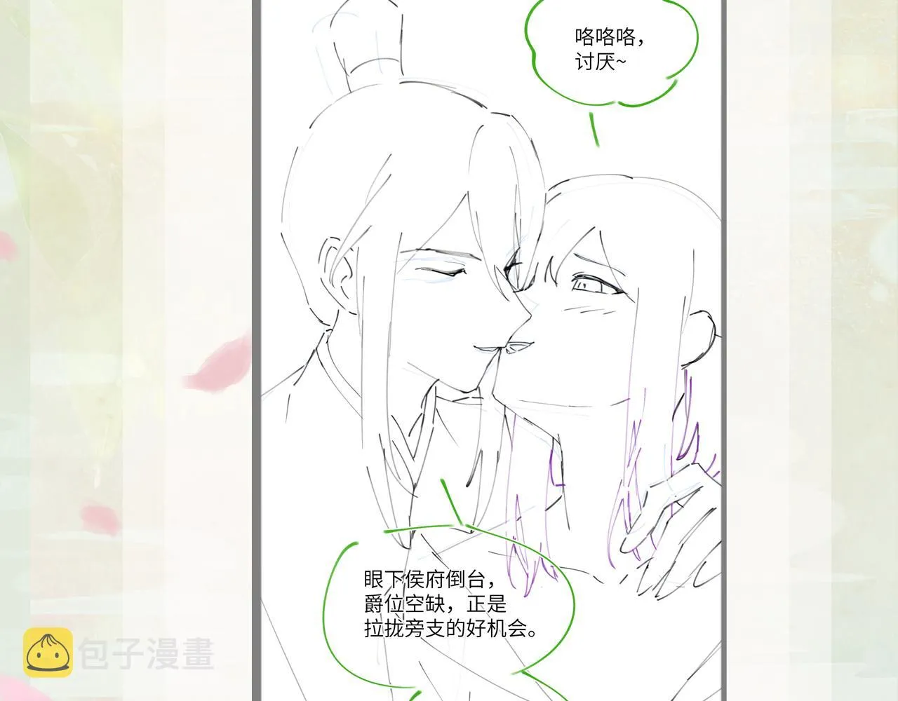第116话 林中危险 第107页