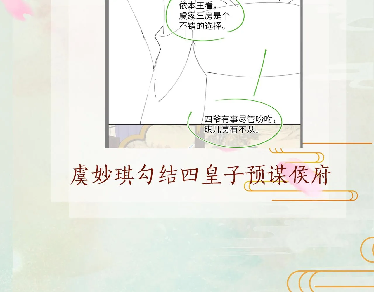 第116话 林中危险 第108页