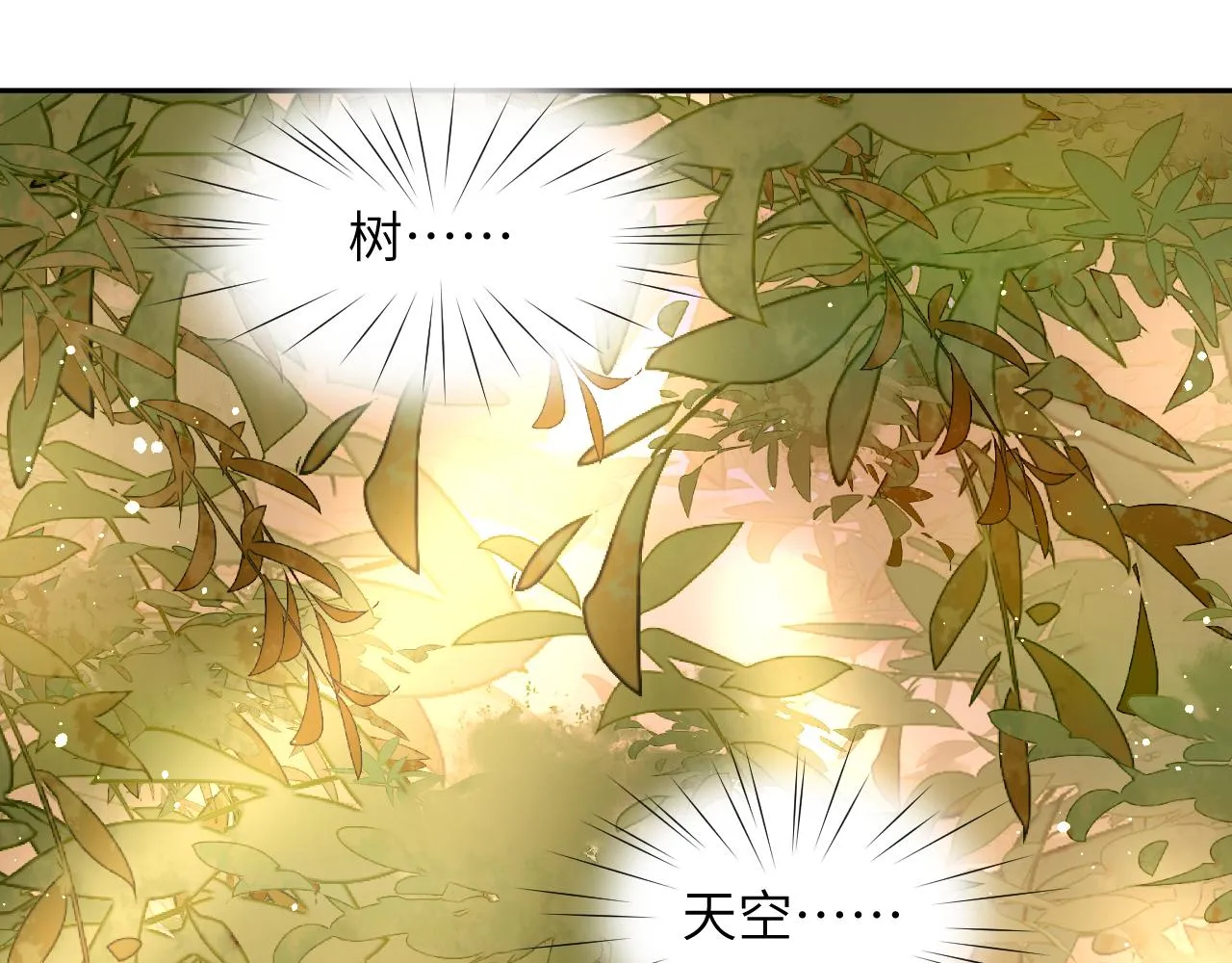 第115话 坠崖生还 第11页