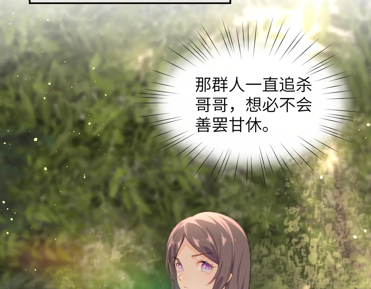 第115话 坠崖生还 第25页