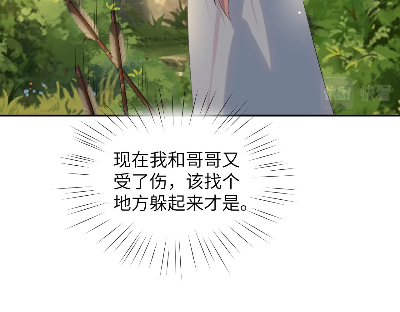 第115话 坠崖生还 第27页