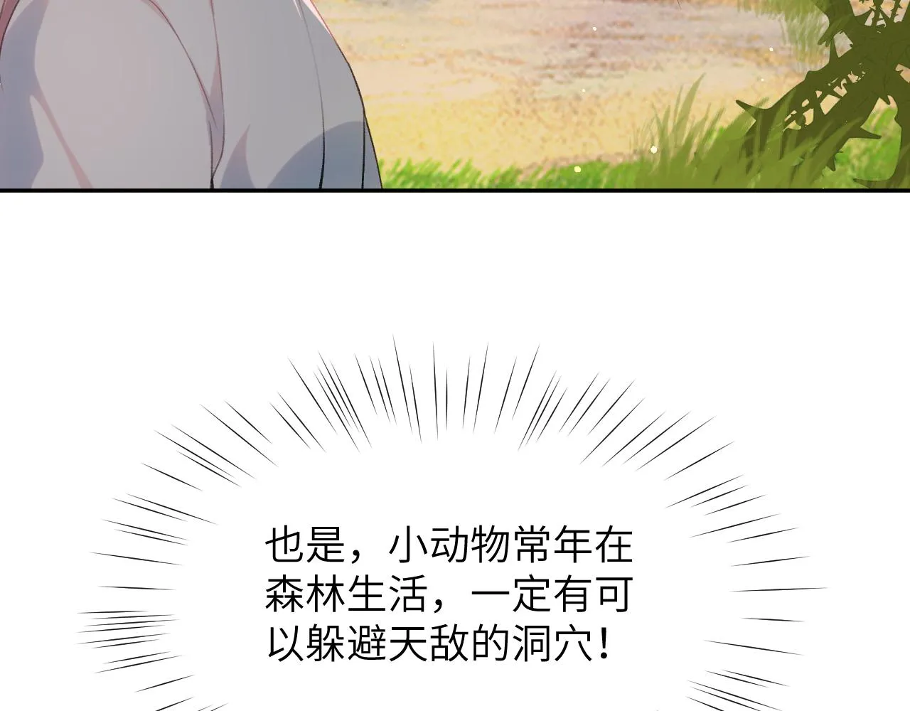 第115话 坠崖生还 第32页