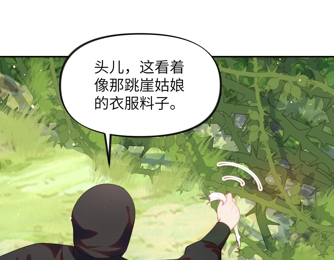 第115话 坠崖生还 第51页