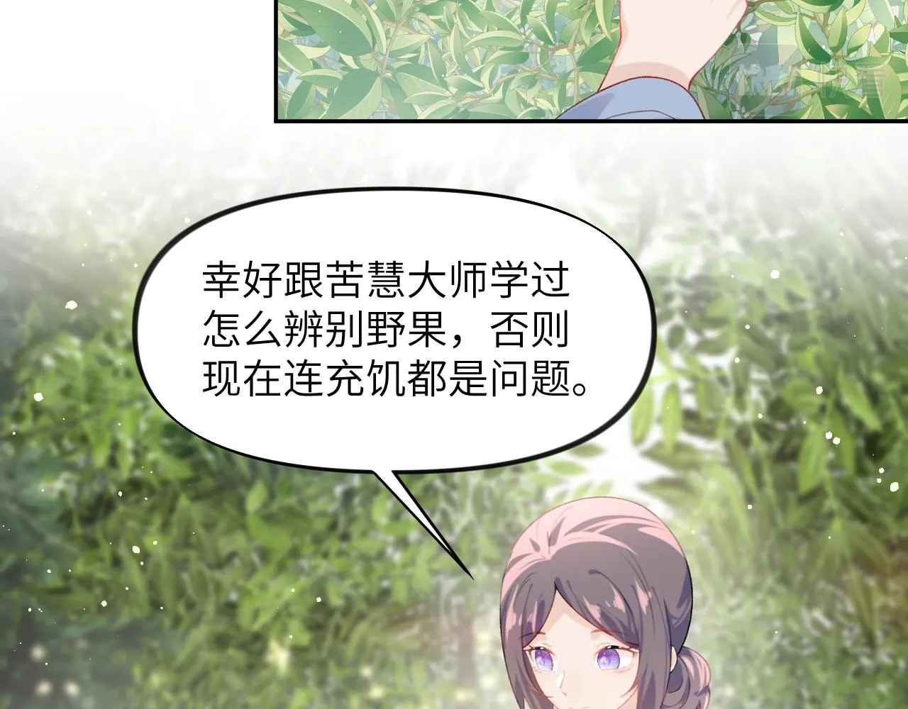 第115话 坠崖生还 第57页