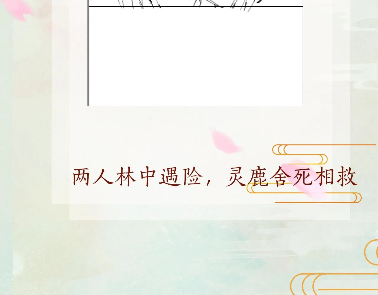 第115话 坠崖生还 第98页