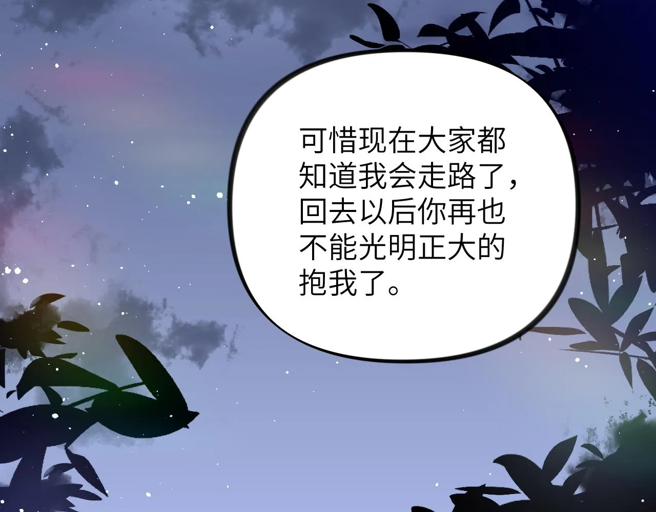 第117话 能和你在一起真好 第35页
