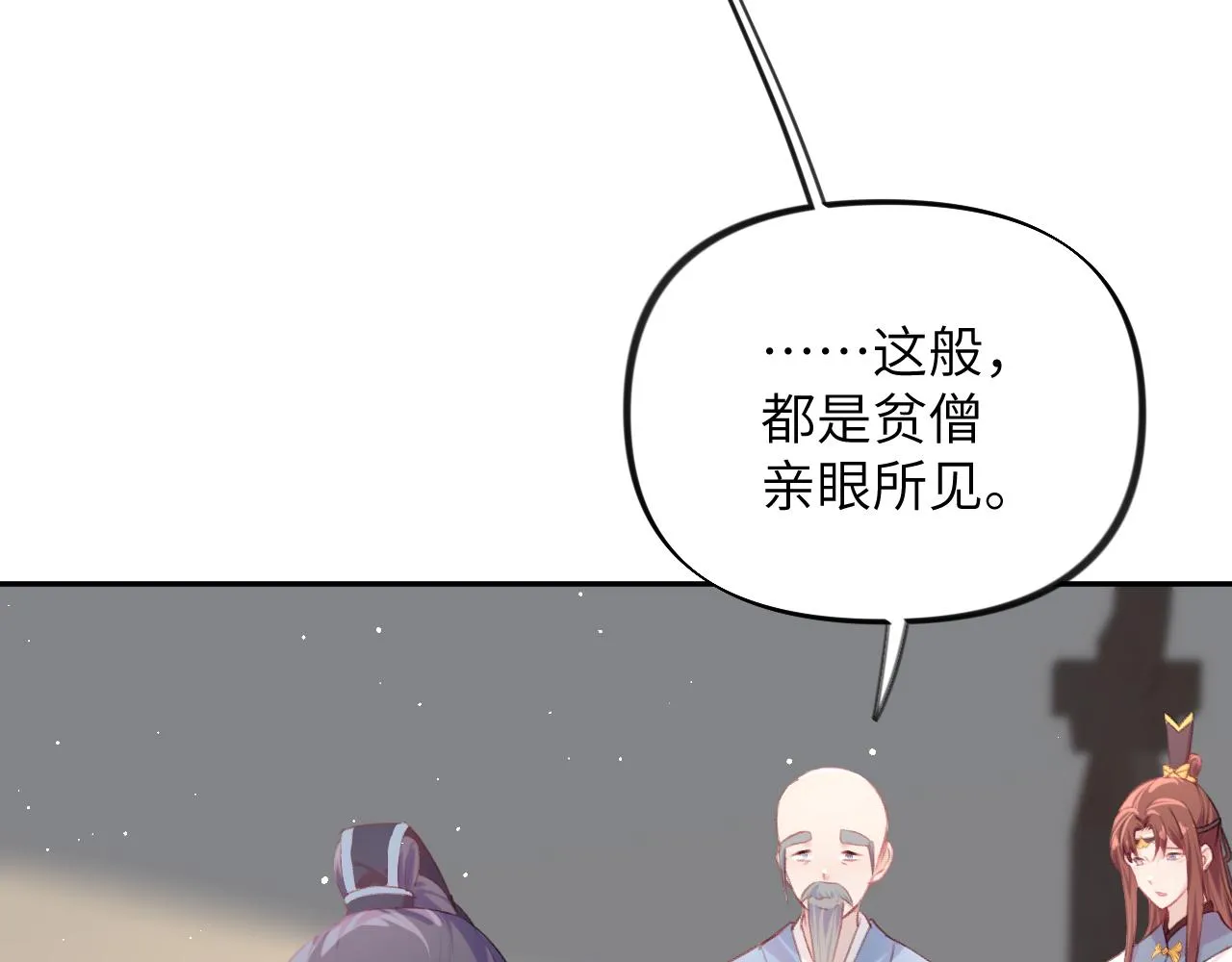 第117话 能和你在一起真好 第106页