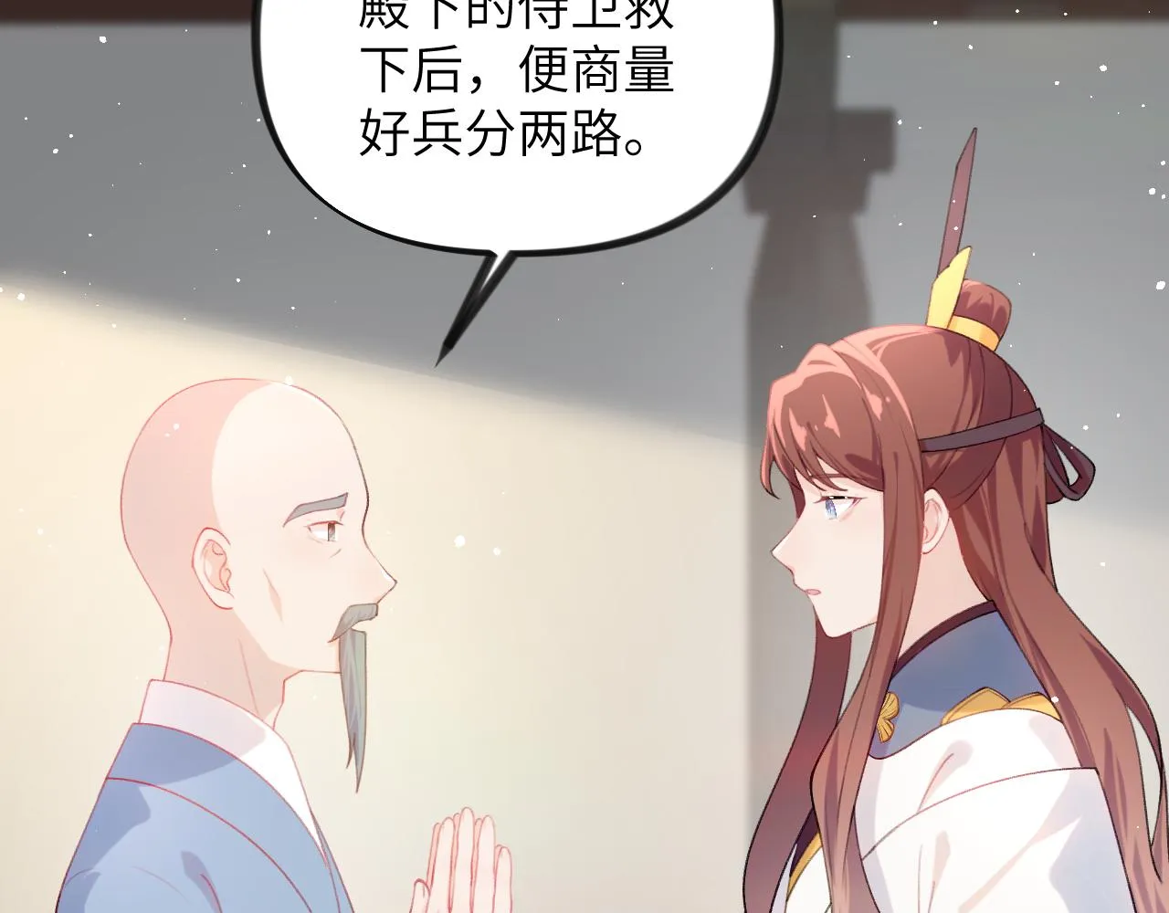 第118话 虞妙琪的算计 第6页