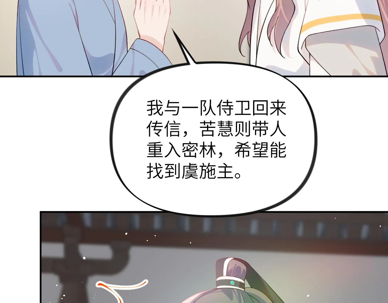 第118话 虞妙琪的算计 第7页