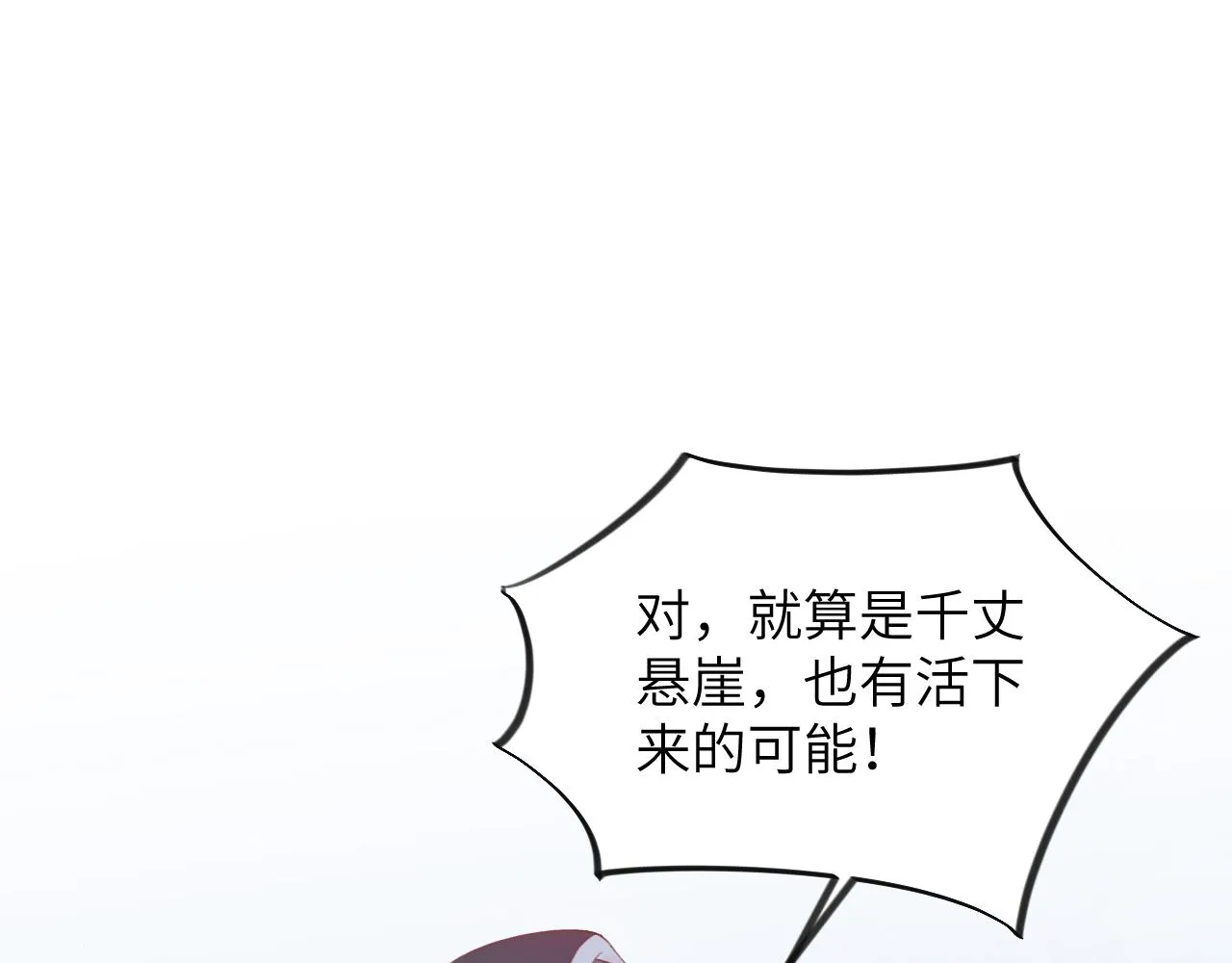 第118话 虞妙琪的算计 第9页