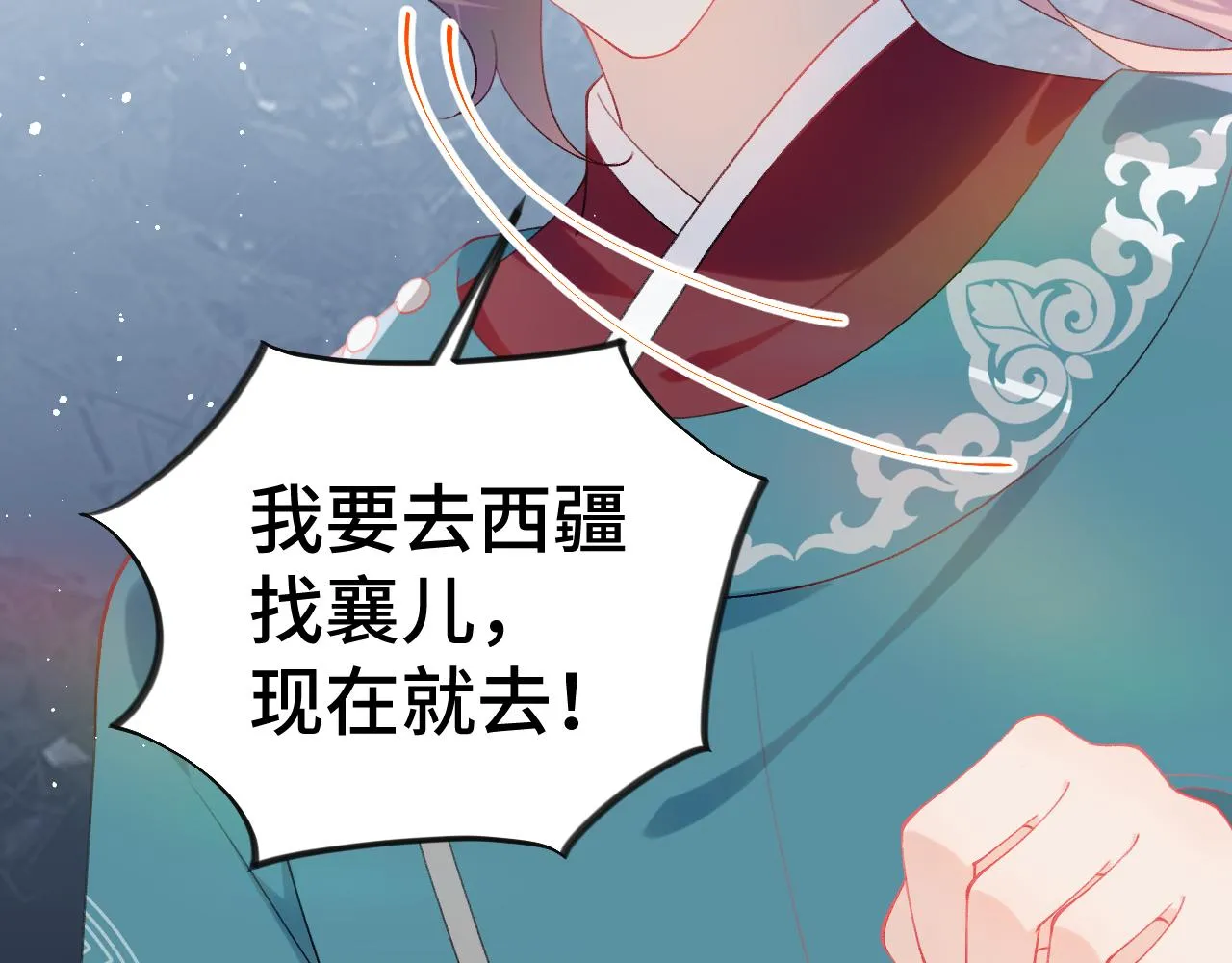 第118话 虞妙琪的算计 第11页