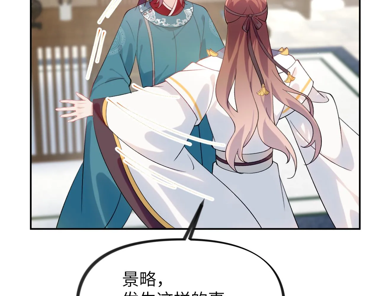 第118话 虞妙琪的算计 第14页