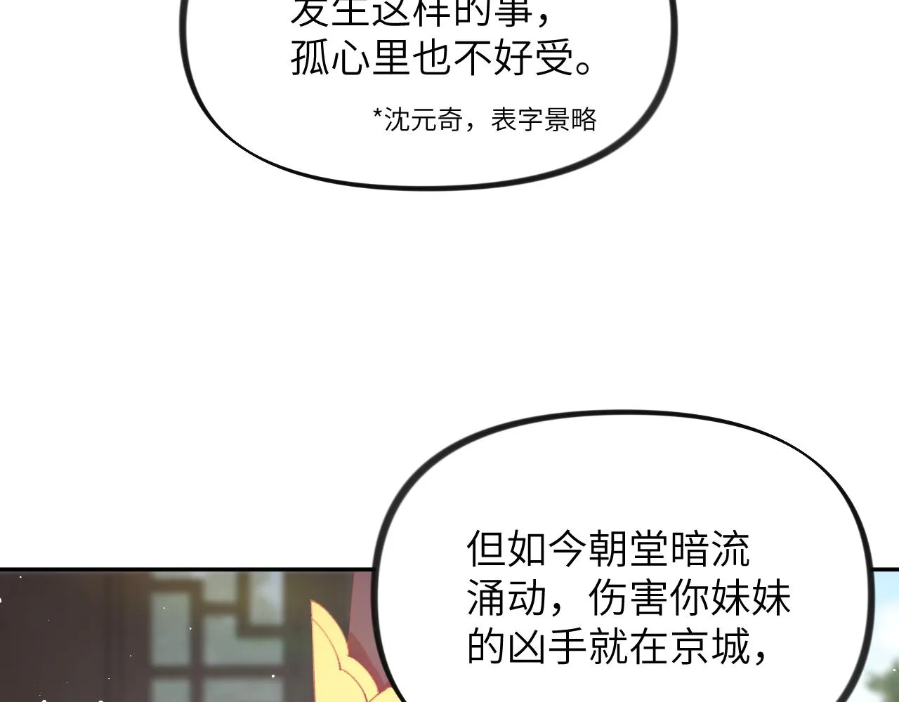第118话 虞妙琪的算计 第15页