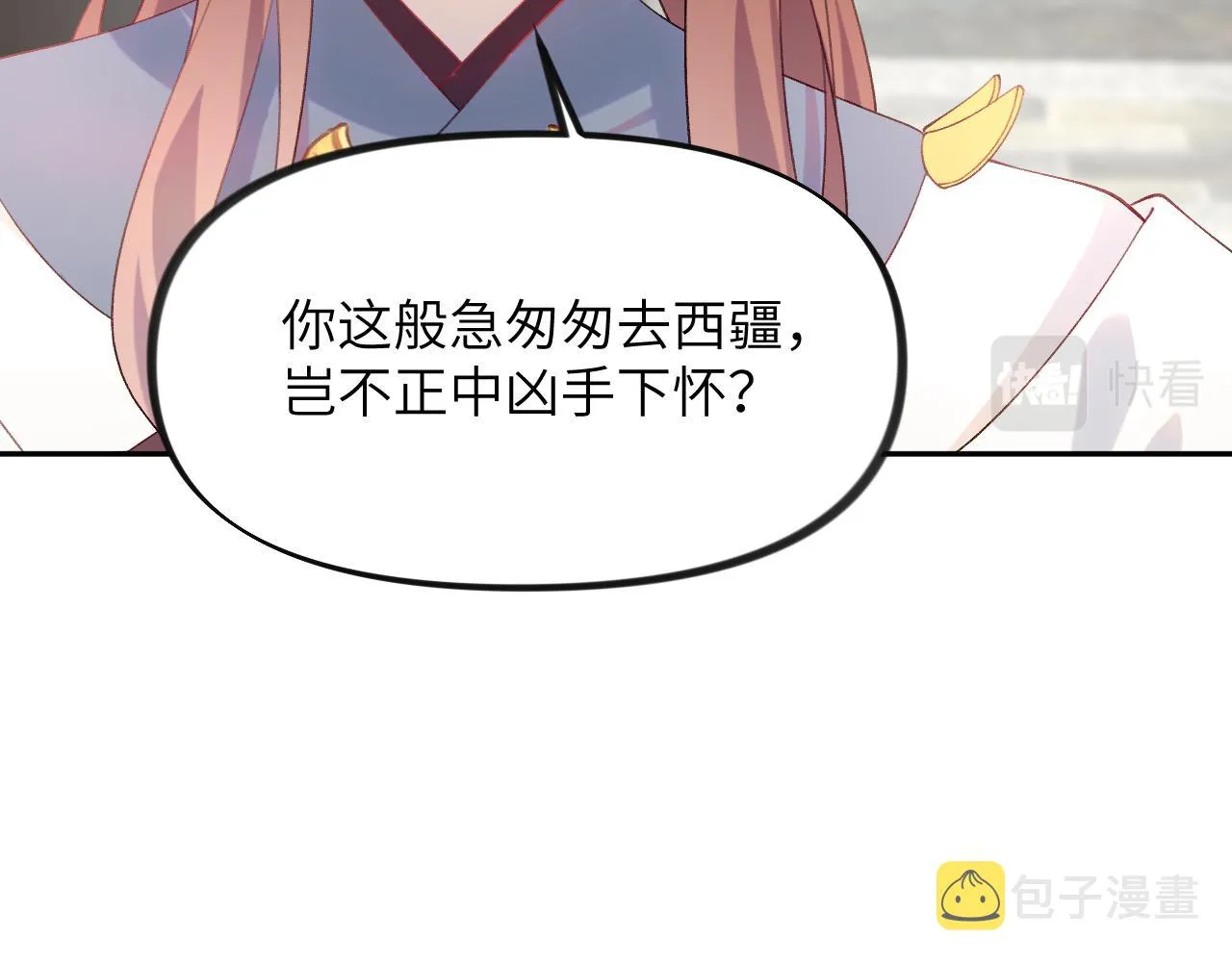 第118话 虞妙琪的算计 第17页