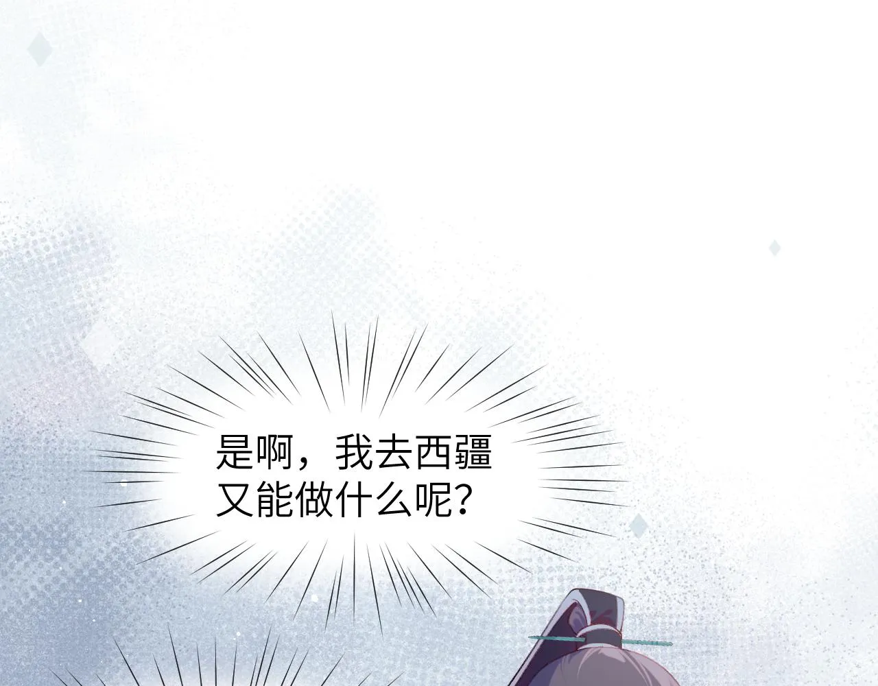 第118话 虞妙琪的算计 第19页