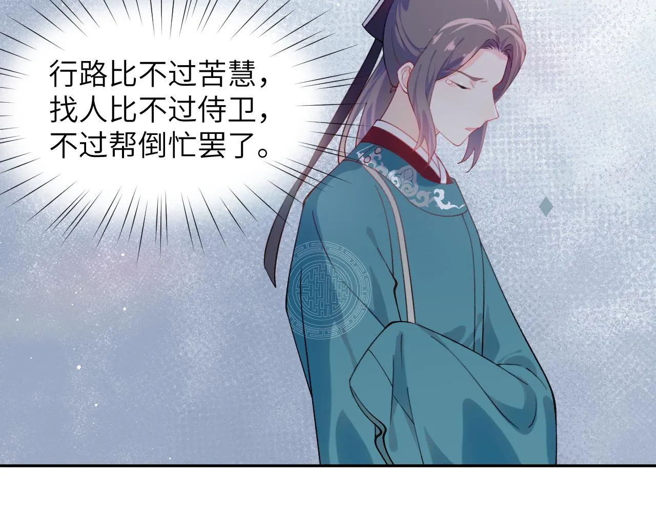 第118话 虞妙琪的算计 第20页