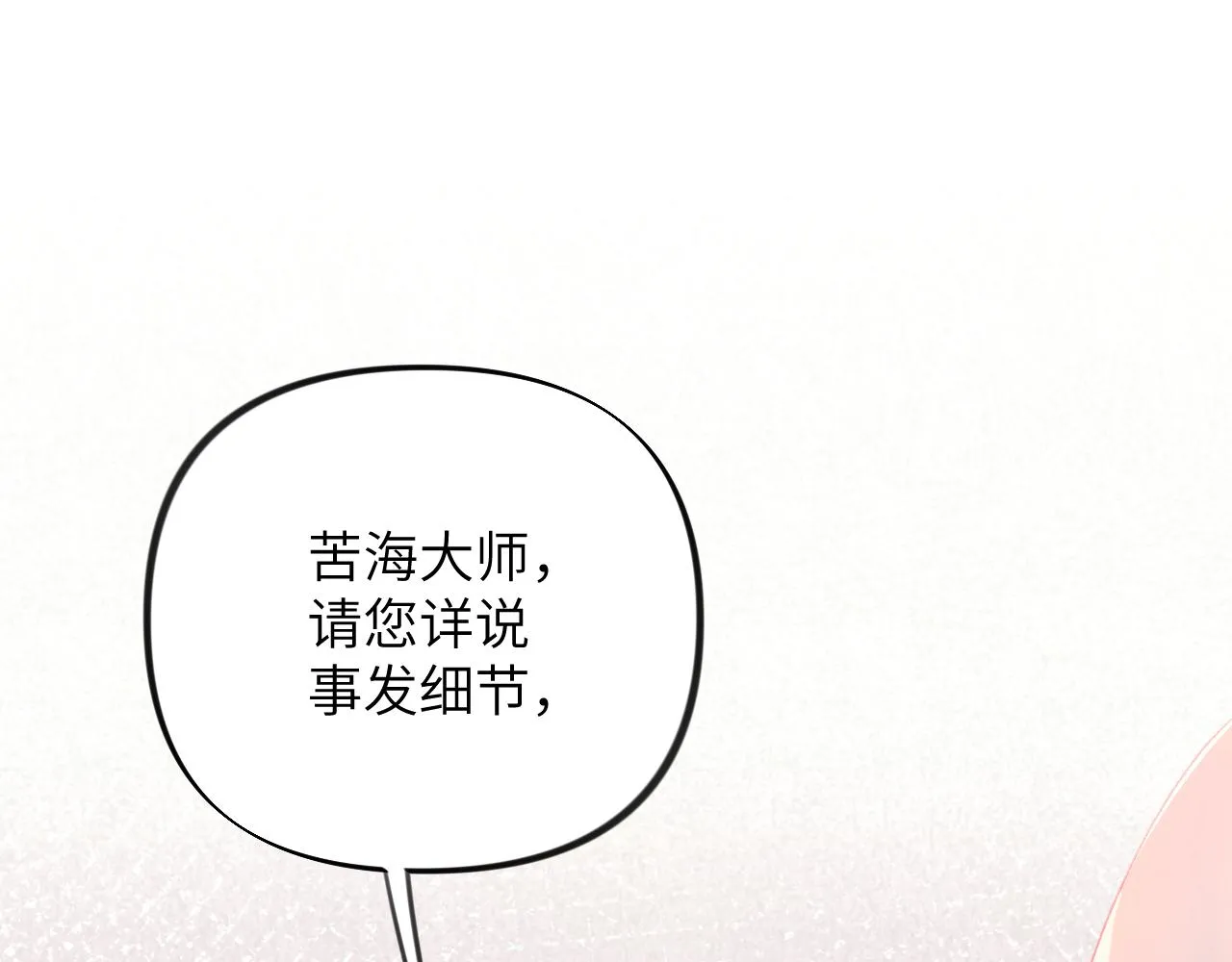 第118话 虞妙琪的算计 第23页