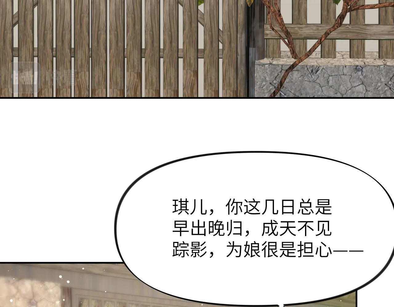 第118话 虞妙琪的算计 第30页