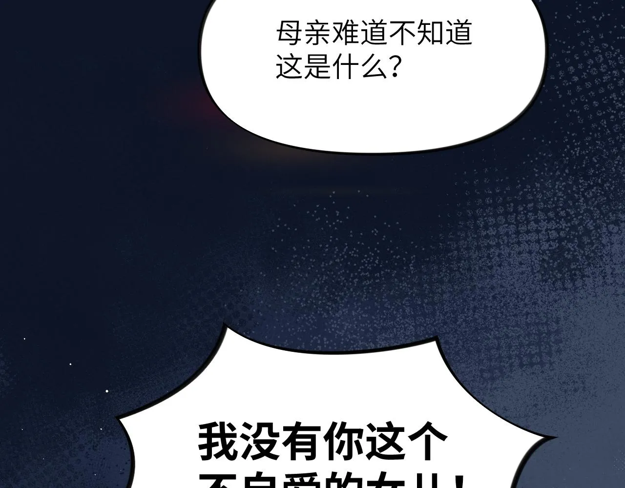 第118话 虞妙琪的算计 第36页