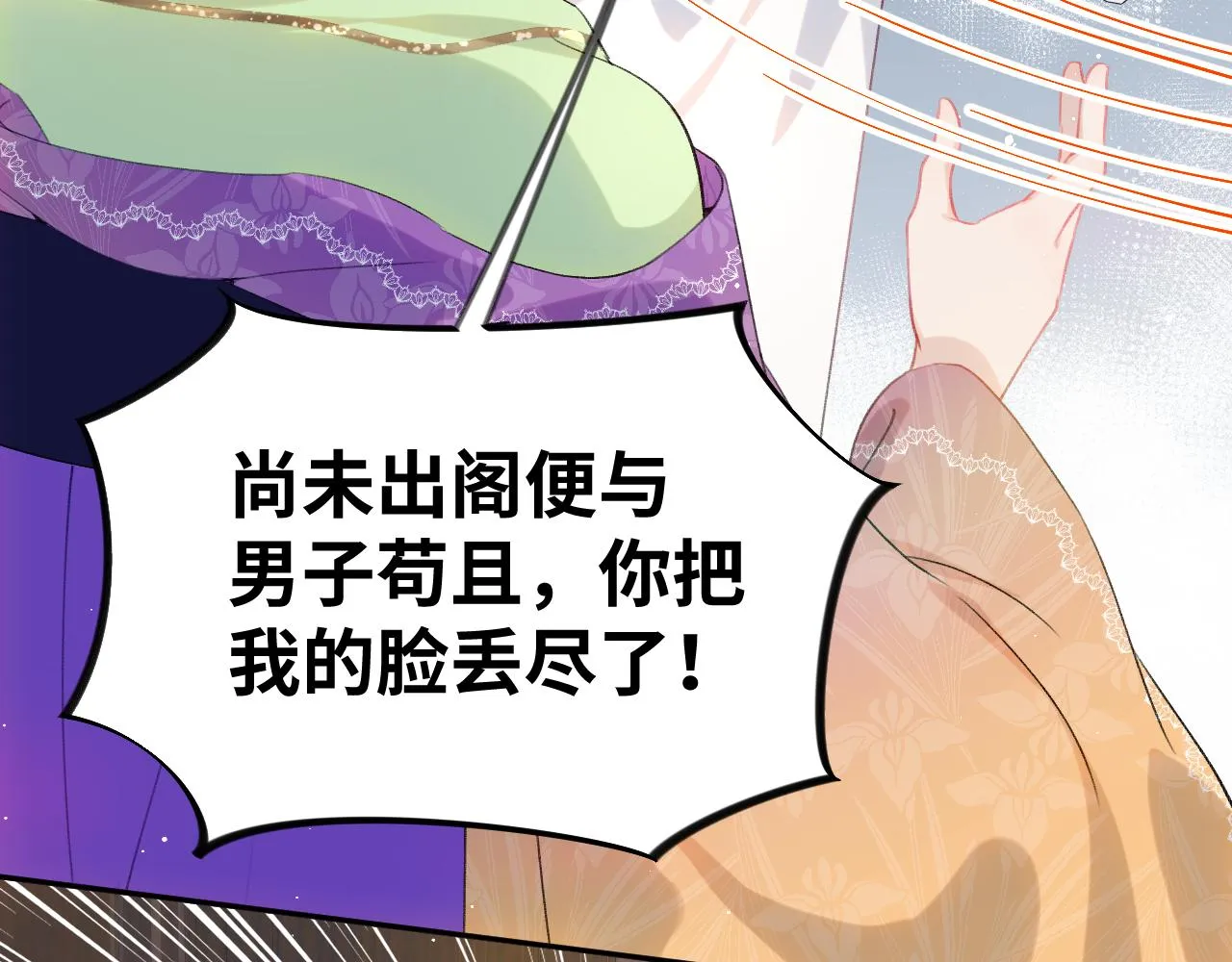 第118话 虞妙琪的算计 第39页