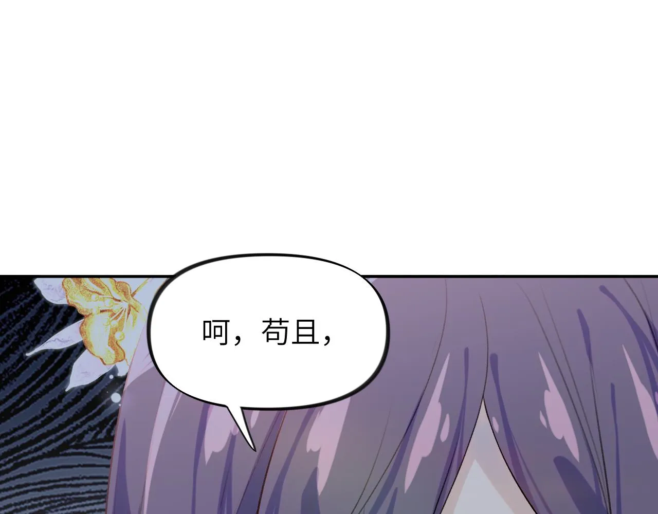 第118话 虞妙琪的算计 第41页