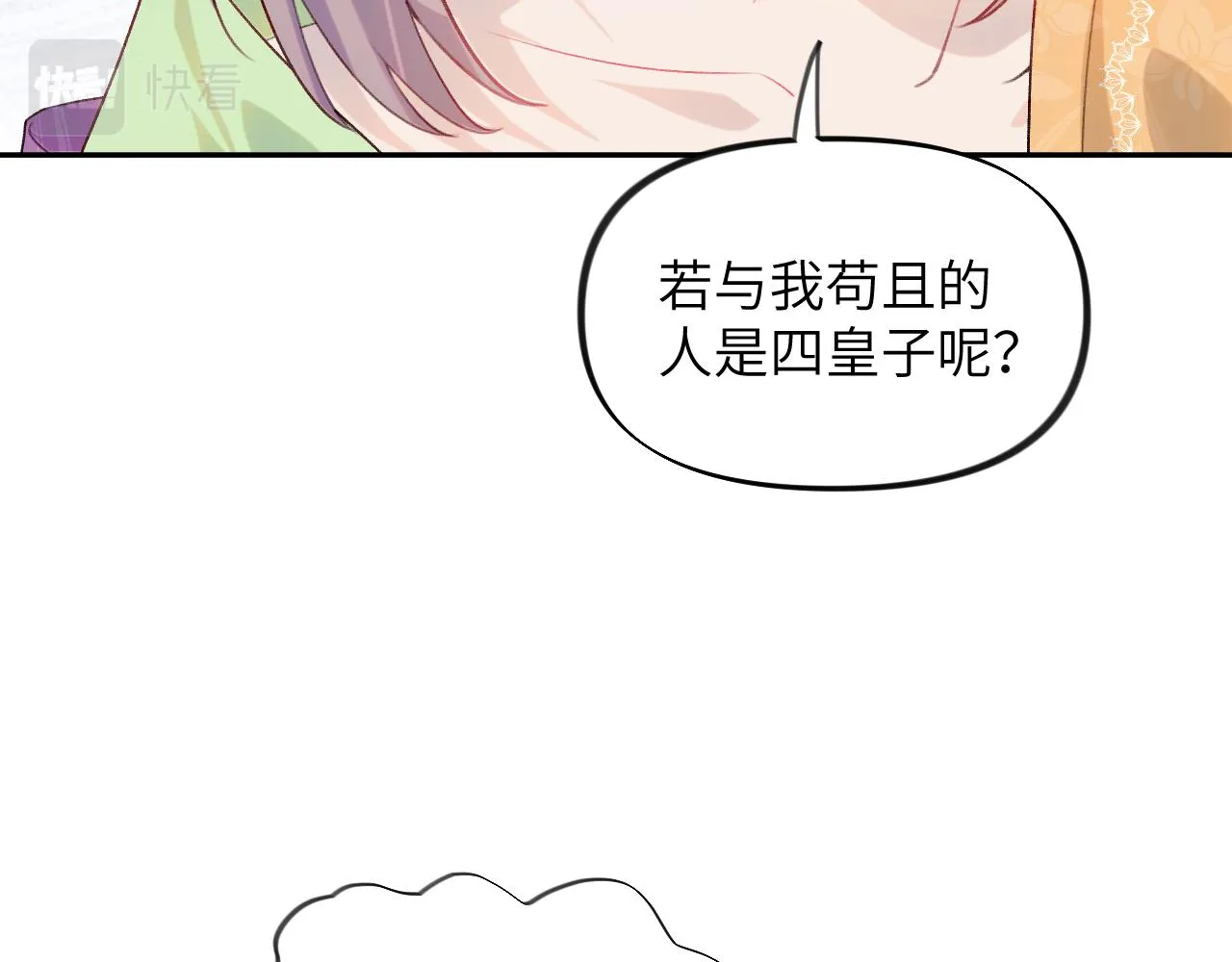第118话 虞妙琪的算计 第43页