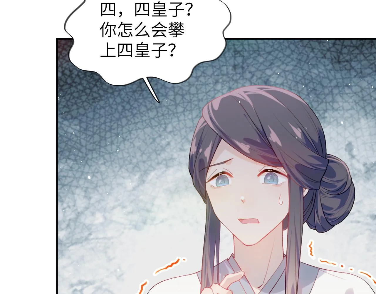 第118话 虞妙琪的算计 第44页