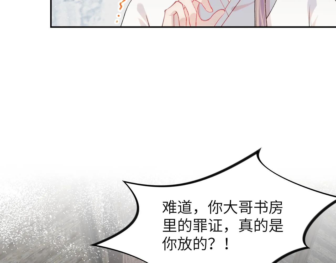 第118话 虞妙琪的算计 第45页