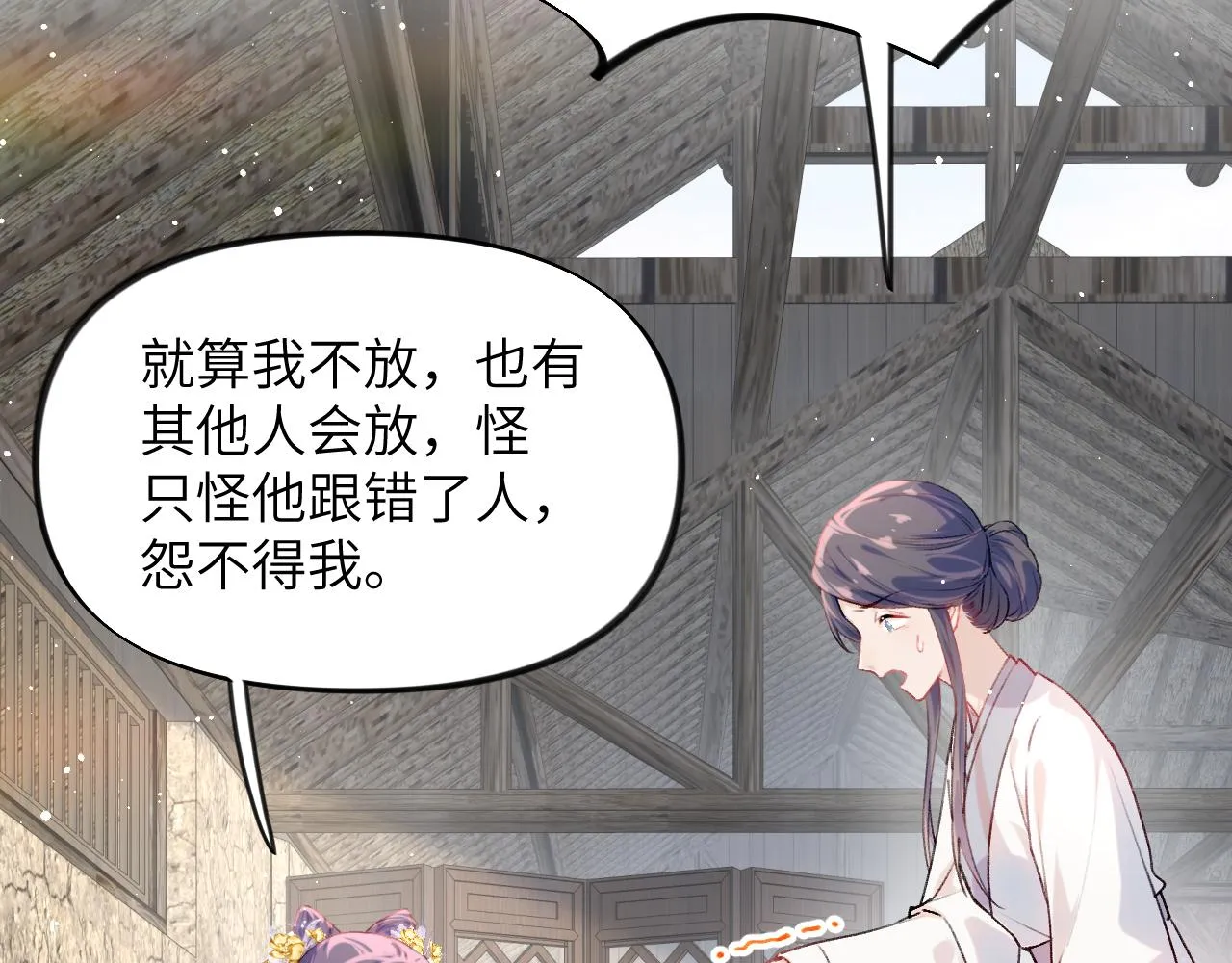 第118话 虞妙琪的算计 第46页