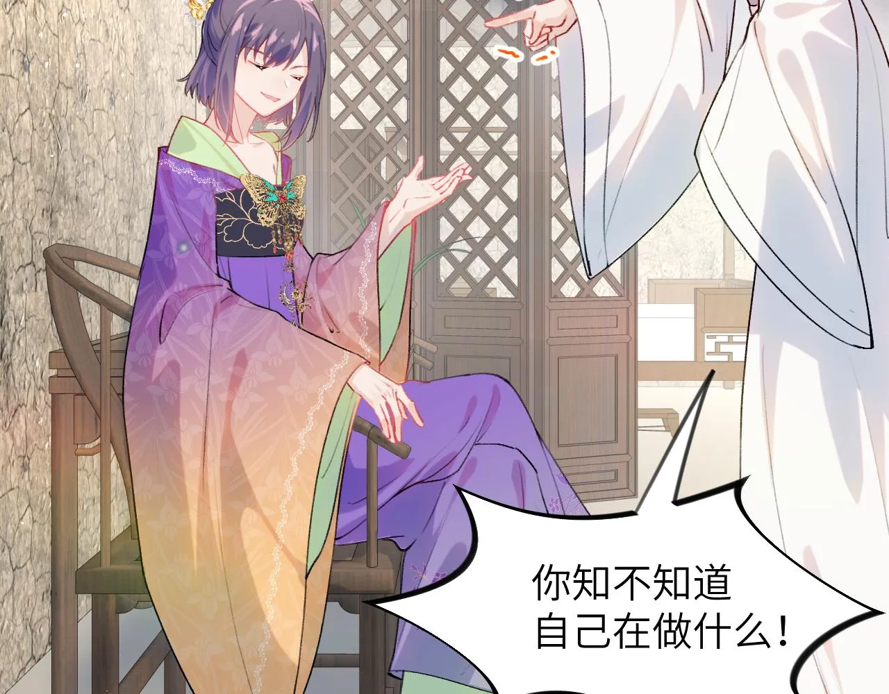 第118话 虞妙琪的算计 第47页