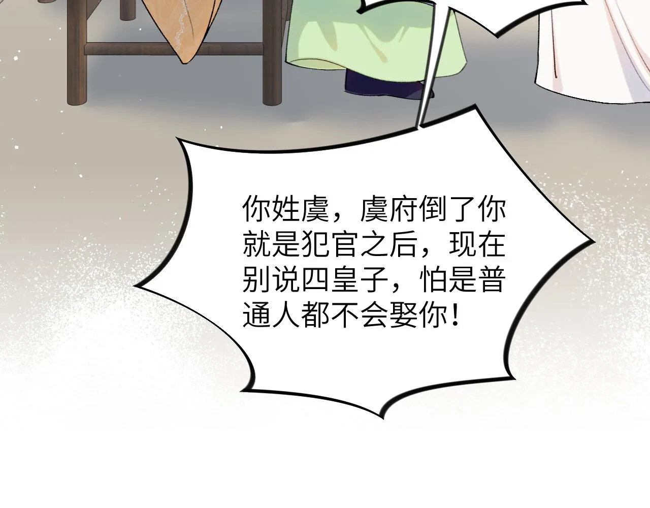 第118话 虞妙琪的算计 第48页
