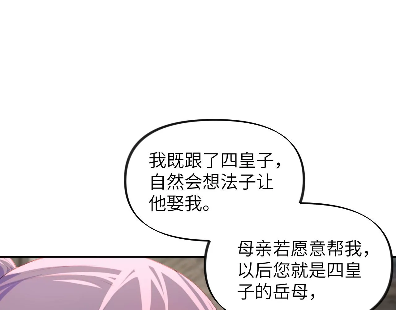 第118话 虞妙琪的算计 第49页